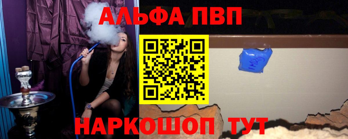 Alfa_PVP Crystall  APVP Соль  Alfa_PVP кристаллы  Вход с VPN  Артёмовский 